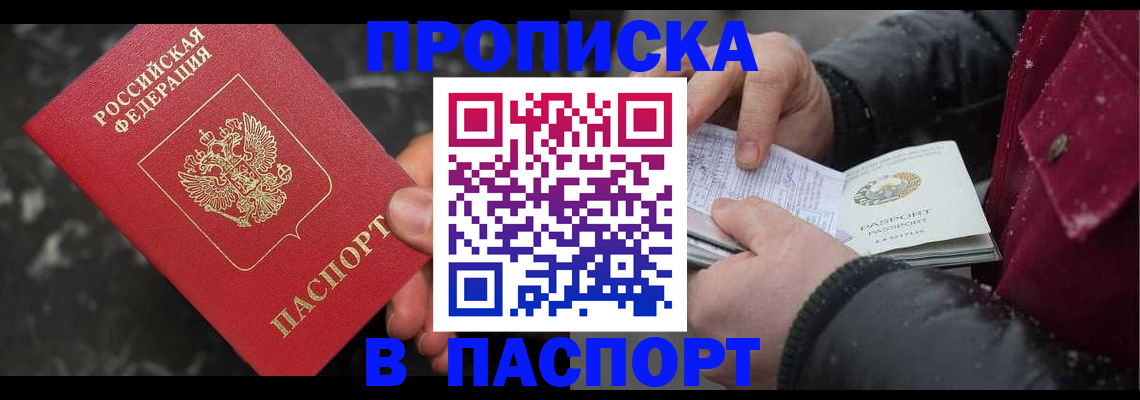 прописка в Фролово