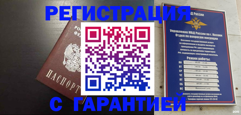 прописка штамп в Фролово